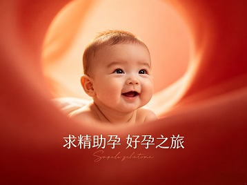 安源求精助孕科学助孕 开启专属好孕之旅